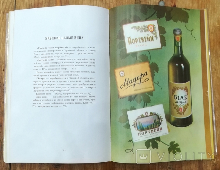 Книга Украинские виноградные вина и коньяки, фото №9