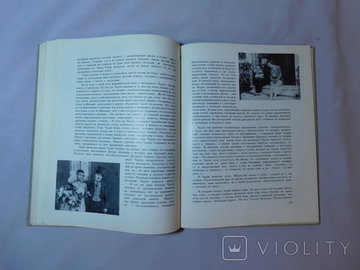 Чаплин. Очерк раннего периода творчества. Москва 1960, фото №8