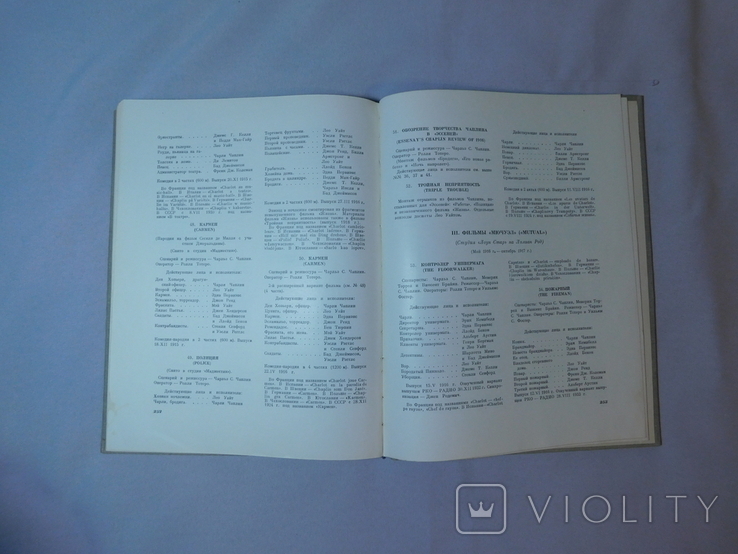 Чаплин. Очерк раннего периода творчества. Москва 1960, фото №10