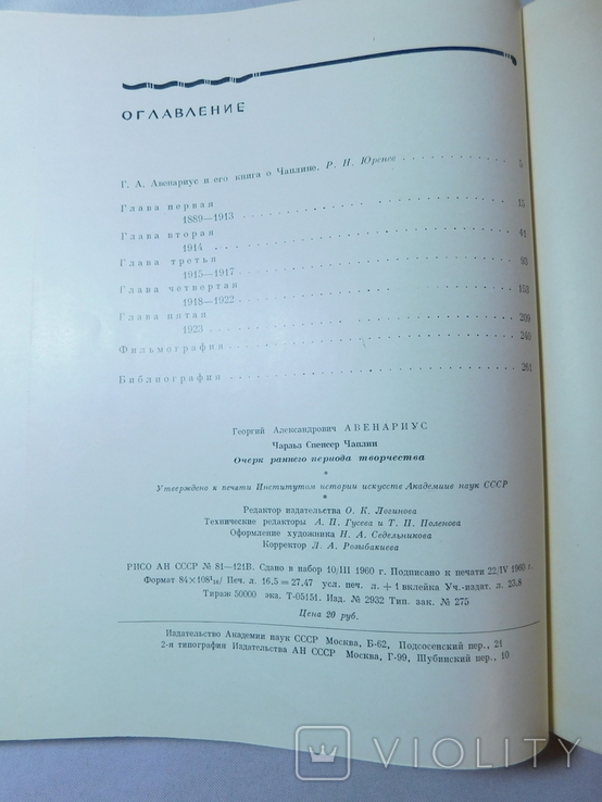 Чаплин. Очерк раннего периода творчества. Москва 1960, фото №11