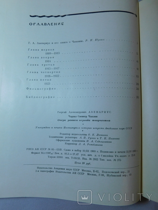 Чаплин. Очерк раннего периода творчества. Москва 1960, фото №12