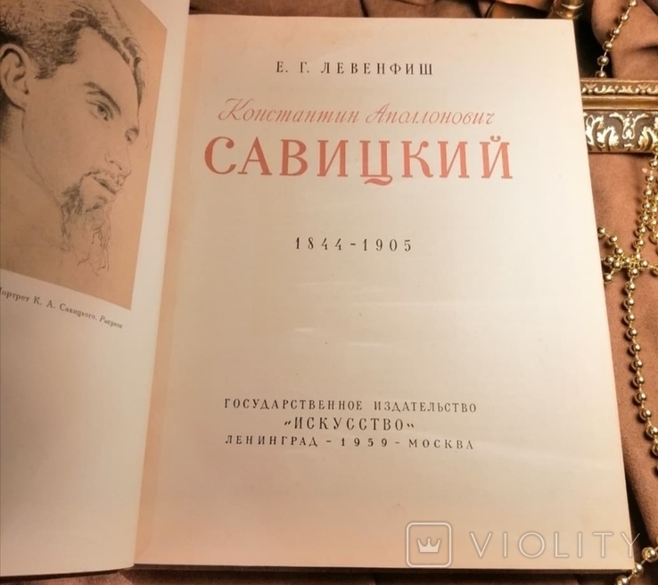 Костянтин Аполлонович Савицький 1844-1905. Карбування 3 000, фото №3