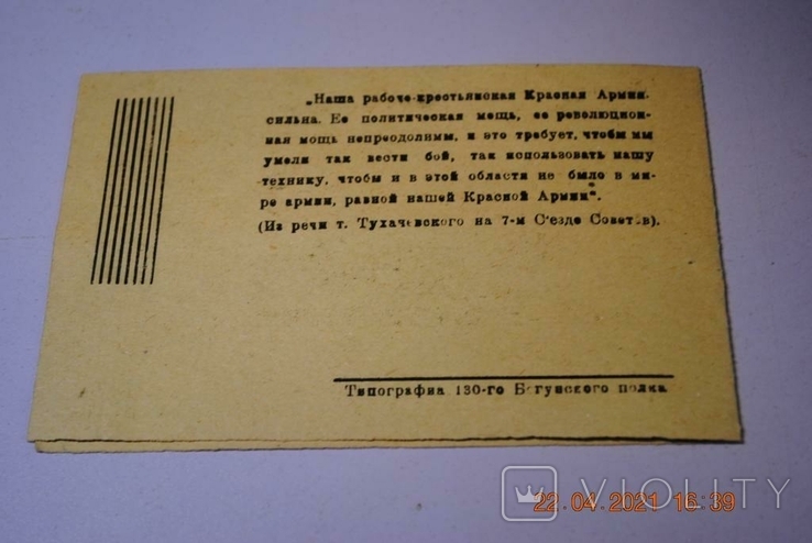 Запрошення 1936 рік 130-го Бузунського стрілецького полку, фото №4
