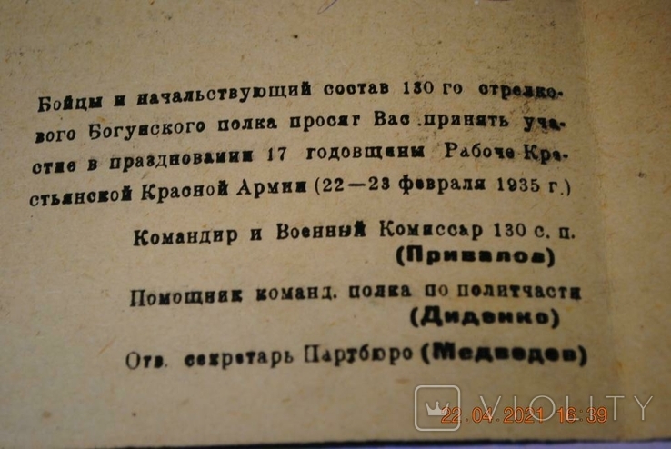 Запрошення 1936 рік 130-го Бузунського стрілецького полку, фото №5