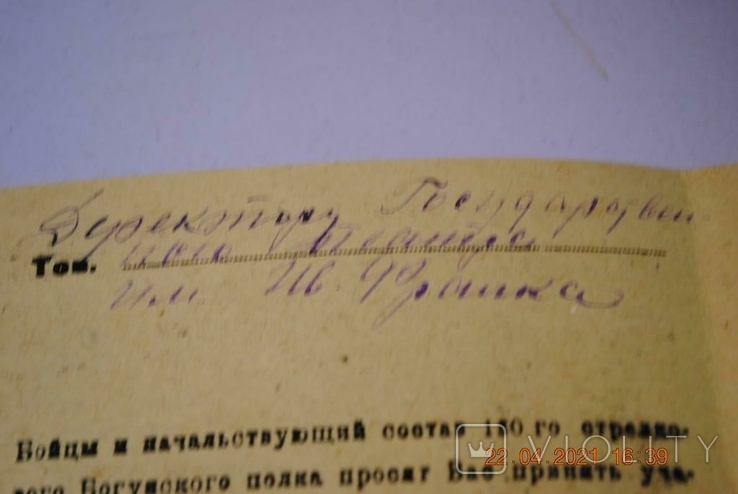 Запрошення 1936 рік 130-го Бузунського стрілецького полку, фото №6