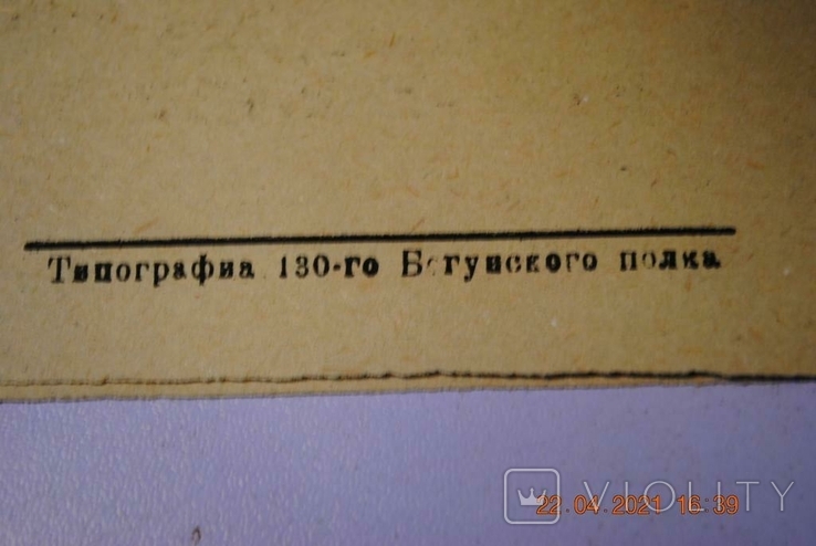 Запрошення 1936 рік 130-го Бузунського стрілецького полку, фото №8