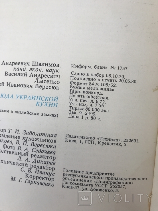 Блюда украинской кухни 1980 тираж 80 тыс, фото №7