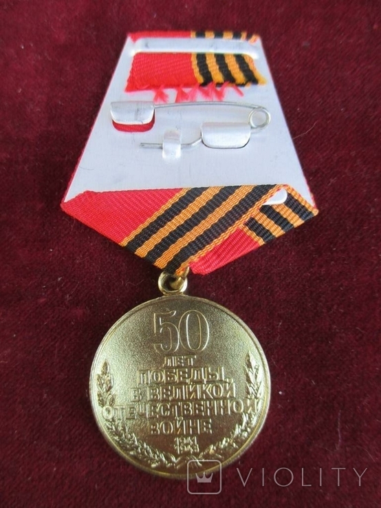 Медаль 50 лет Победы в Великой Отечественной войне, фото №3