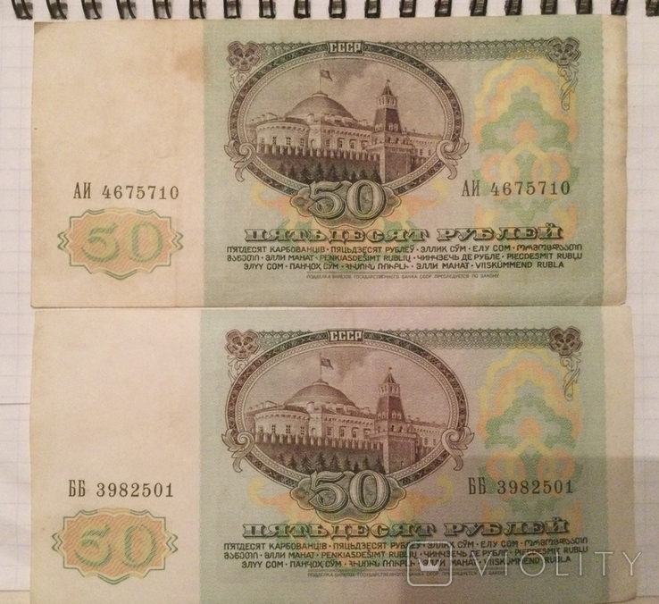 50 rubles in 1991, photo number 3