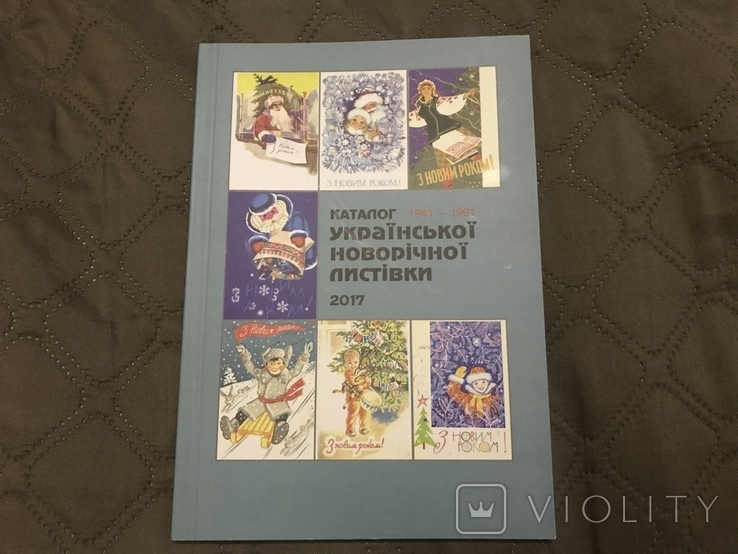 Каталог української новорічної листівки