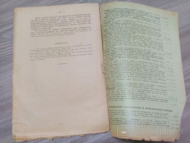 Журнал "Клінічні монографії" 1914 рік. "Радіоелементи в практичній медицині"., фото №5