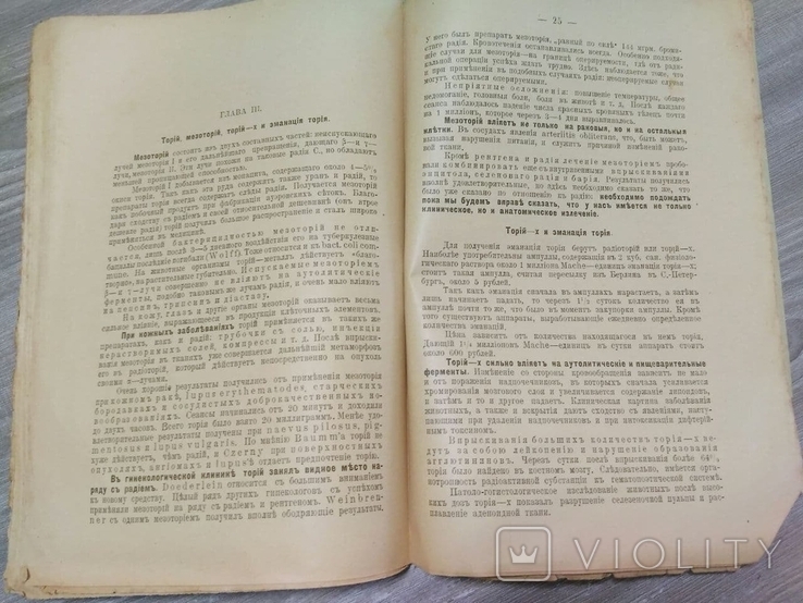 Журнал "Клінічні монографії" 1914 рік. "Радіоелементи в практичній медицині"., фото №6