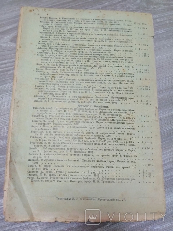 Журнал "Клінічні монографії" 1914 рік. "Радіоелементи в практичній медицині"., фото №7