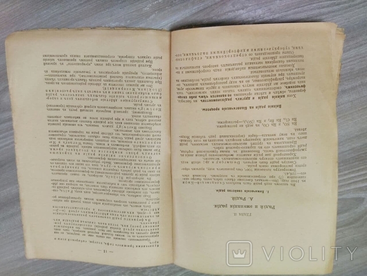 Журнал "Клінічні монографії" 1914 рік. "Радіоелементи в практичній медицині"., фото №9