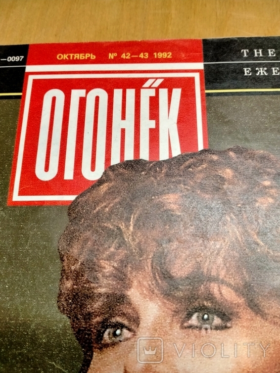 Новогодний Огонек 1992