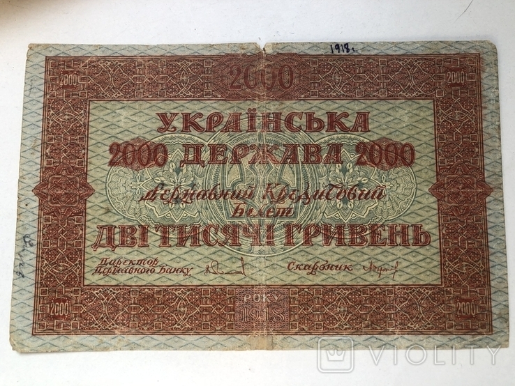 2000 гривен 1918, фото №5