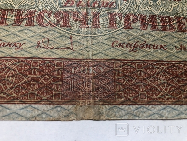 2000 гривен 1918, фото №6