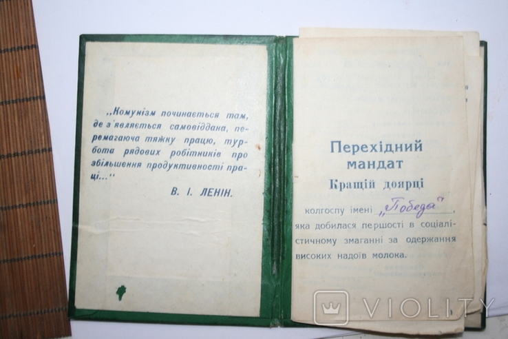 Перехідний мандат кращій доярці 1961 р. колгосп победа, фото №3