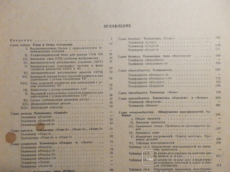 Справочник по телевизионным приёмникам с 1956-1962год, фото №4