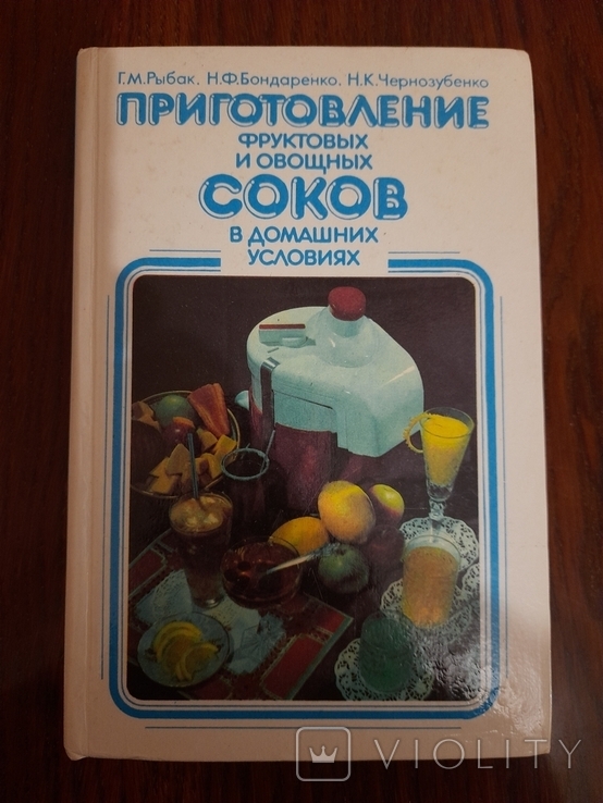 Приготовление фруктовых и овощных соков, фото №2