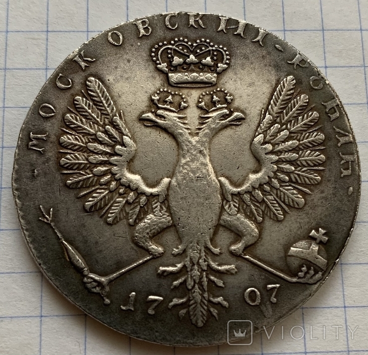 Монета 1 рубль 1707 год, вес 26,2 грамма. Копия, numer zdjęcia 3