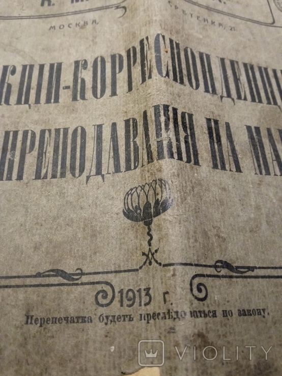 Старая книга "Курсы игры на мандалине" 1913 года, фото №6