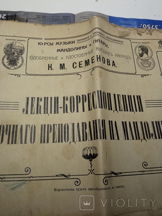 Старая книга "Курсы игры на мандалине" 1913 года, фото №7