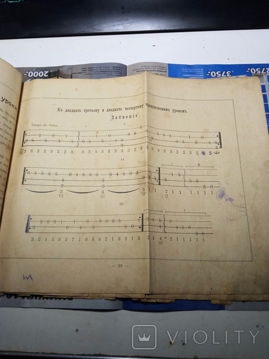 Старая книга "Курсы игры на мандалине" 1913 года, фото №13
