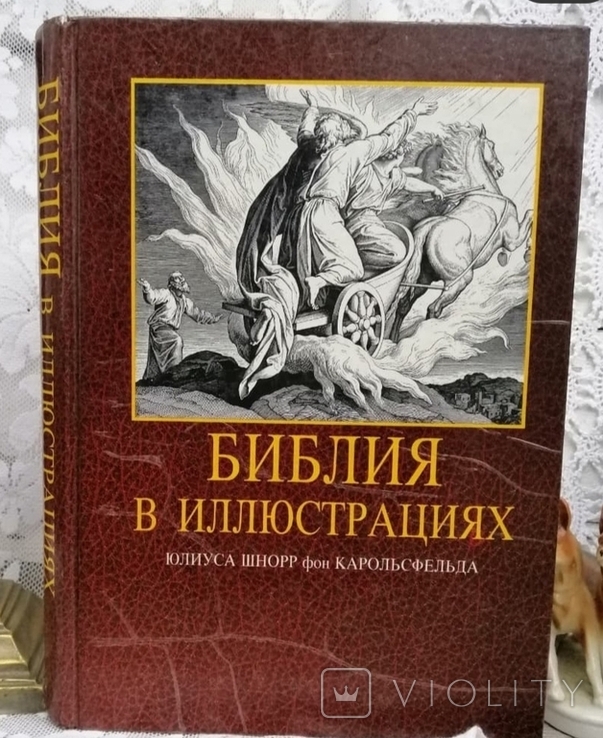 Біблія, ілюстрована Юліусом Шнорром фон Карольсфельдом, фото №2