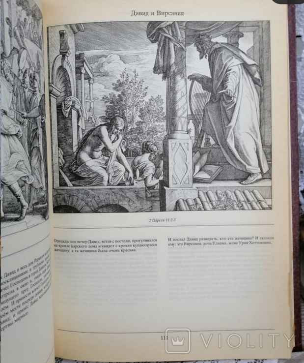 Біблія, ілюстрована Юліусом Шнорром фон Карольсфельдом, фото №8