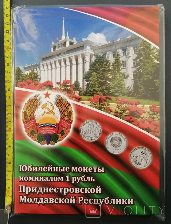Альбом для юбилейных монет Приднестровья капсульный номиналом 1 рубль, фото №10