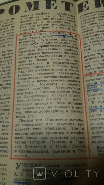 Прометей (собрание 15 выпусков. + Историческая справка), фото №7