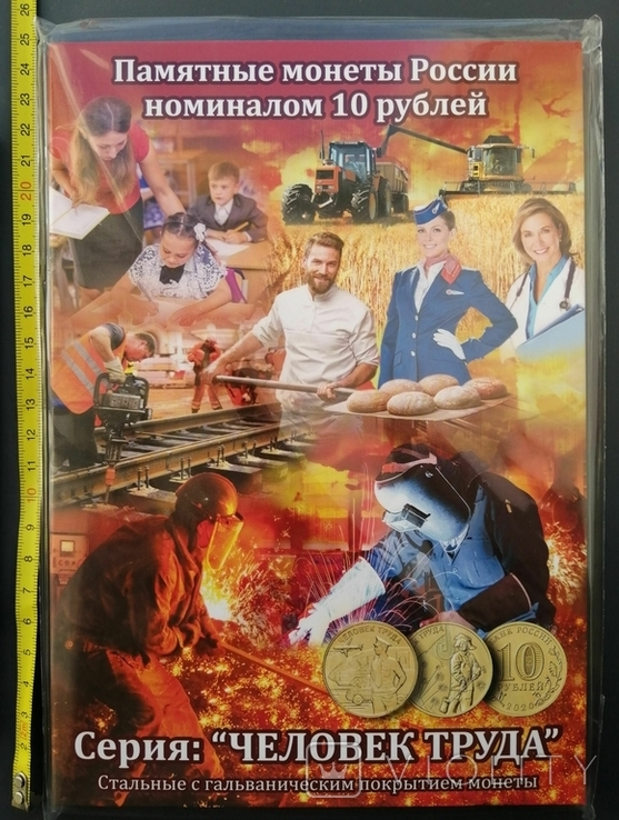 Альбом для памятных монет 10 рублей Серии "Человек Труда", фото №8