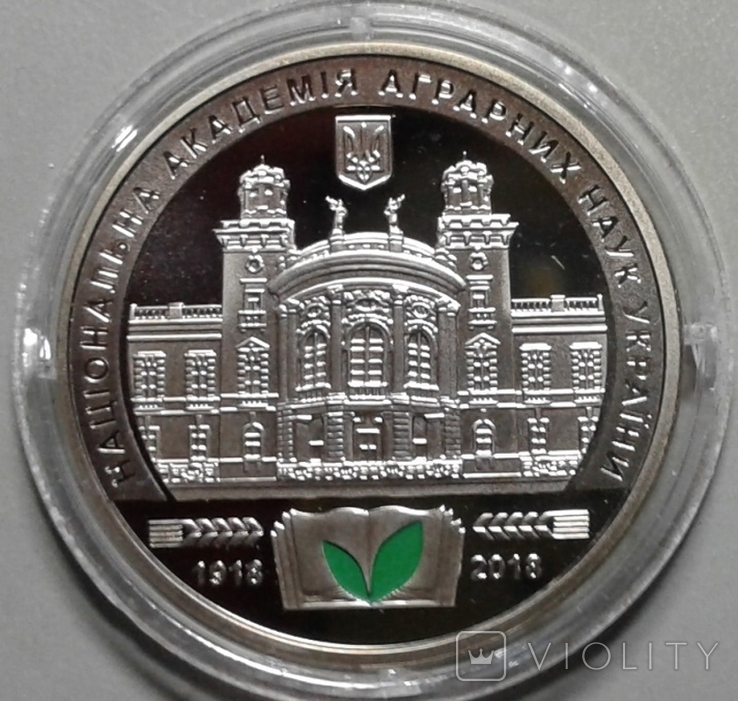 Пам'ятна медаль100 років Національній академії аграрних наук України