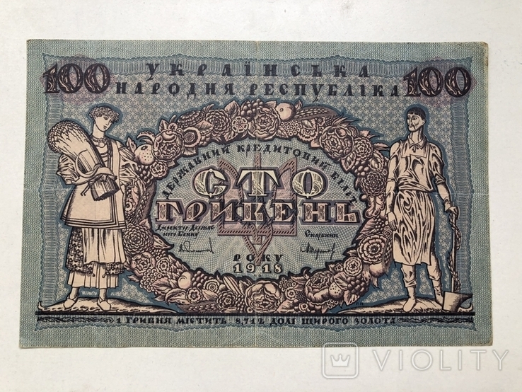 100 гривень1918, фото №2