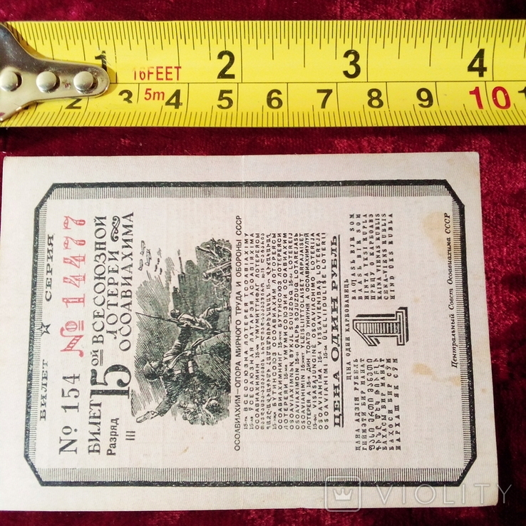 1941 год Билет Всесоюзной лотереи ОСОАВИАХИМА ( редкая), фото №6