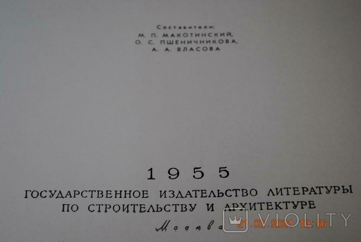 Книжковий альбом «Портали і зовнішні двері», 1955, фото №3