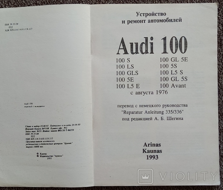 Устройство и ремонт автомобилей Audi 100., photo number 3