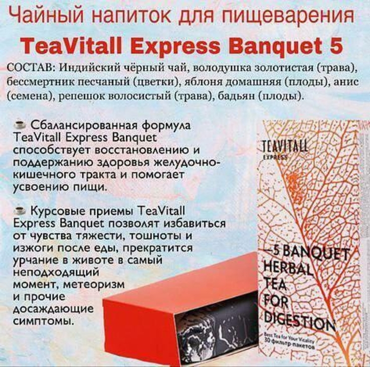 Функциональный Чай TEAVITALL EXPRESS /Разные виды.30 фильтр-пакетов, photo number 7