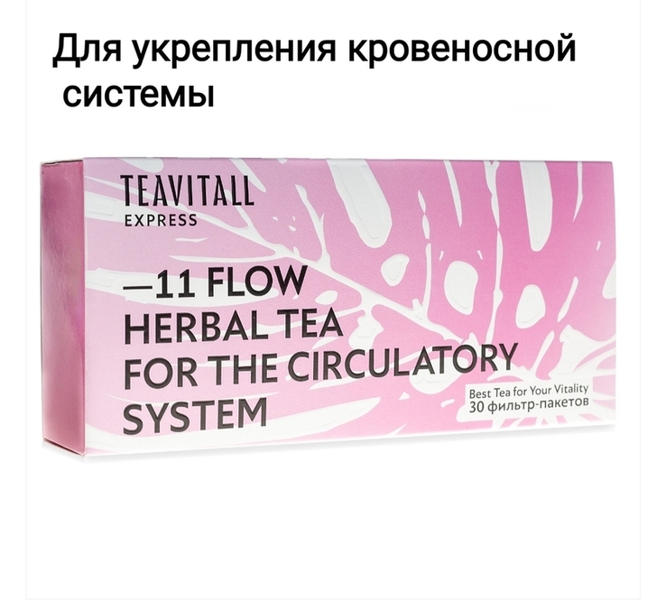 Функциональный Чай TEAVITALL EXPRESS /Разные виды.30 фильтр-пакетов, photo number 13