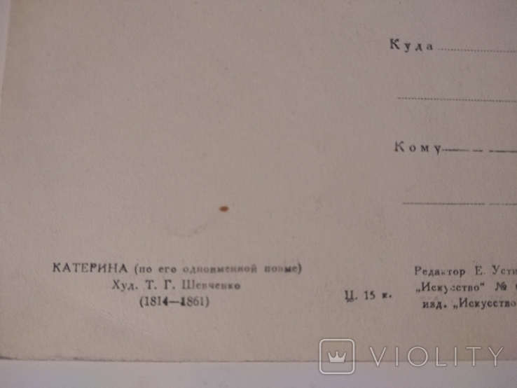 Катерина. Худ. Т. Г. Шевченко 1939 год., фото №7