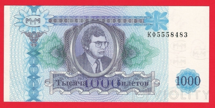 МММ 1000 билетов MMM-11