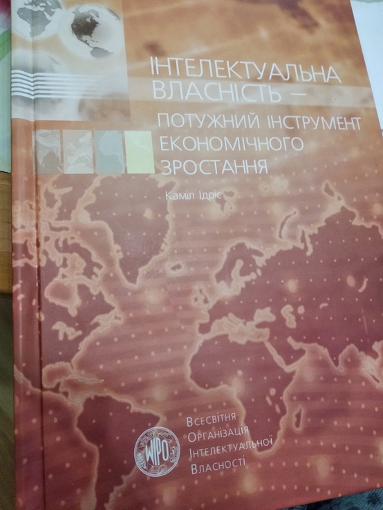 Інтелектуальна власність, Укрпатент, 2006, фото №2