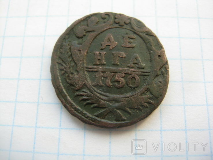 Деньга 1750 г, фото №2