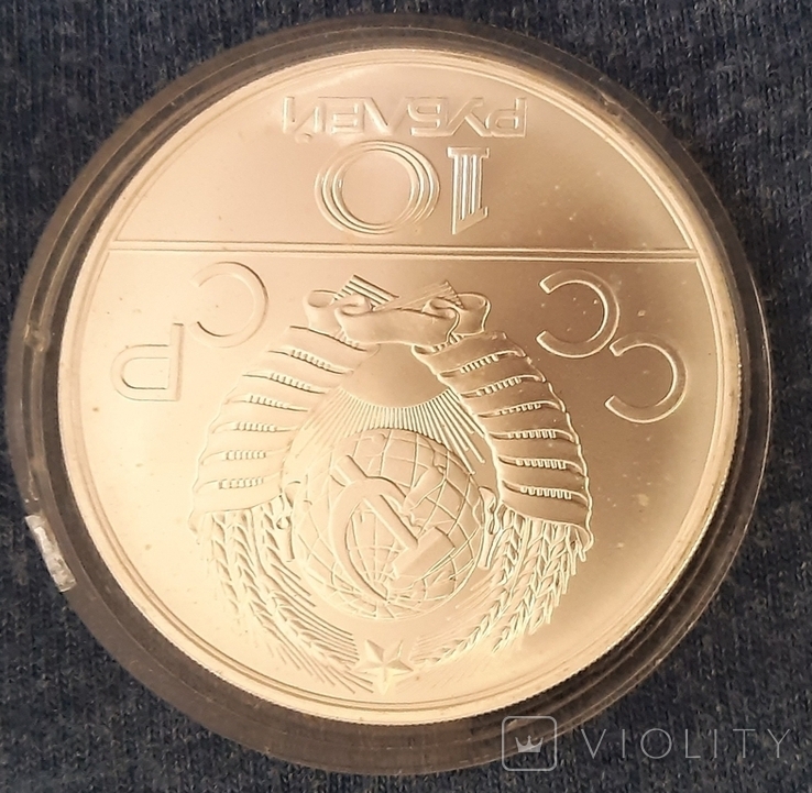Серебро 10 рублей Олимпиада 80 Прыжки с шестом, фото №5