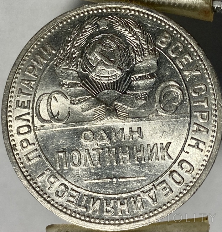 50 копеек 1925 ПЛ