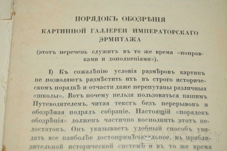 Книжкова картинна галерея імператорського Ермітажу, 1911 р., фото №4