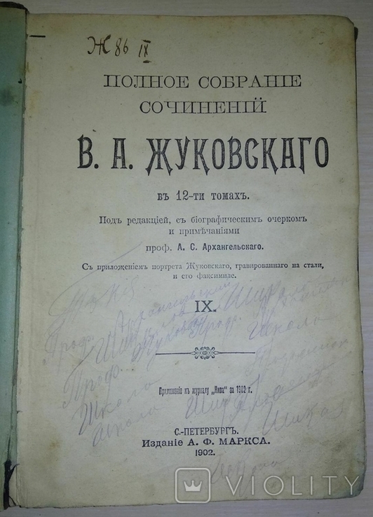 Zhukovsky V. A. volume IX edition of Marx, 1902, photo number 2