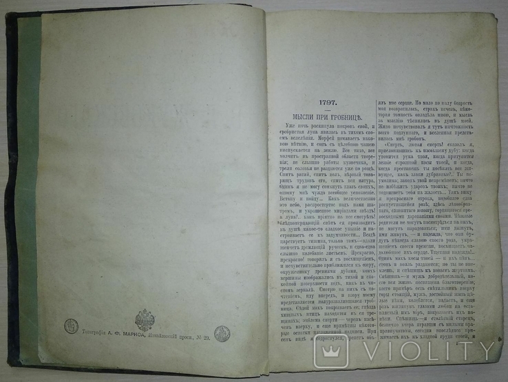 Zhukovsky V. A. volume IX edition of Marx, 1902, photo number 9