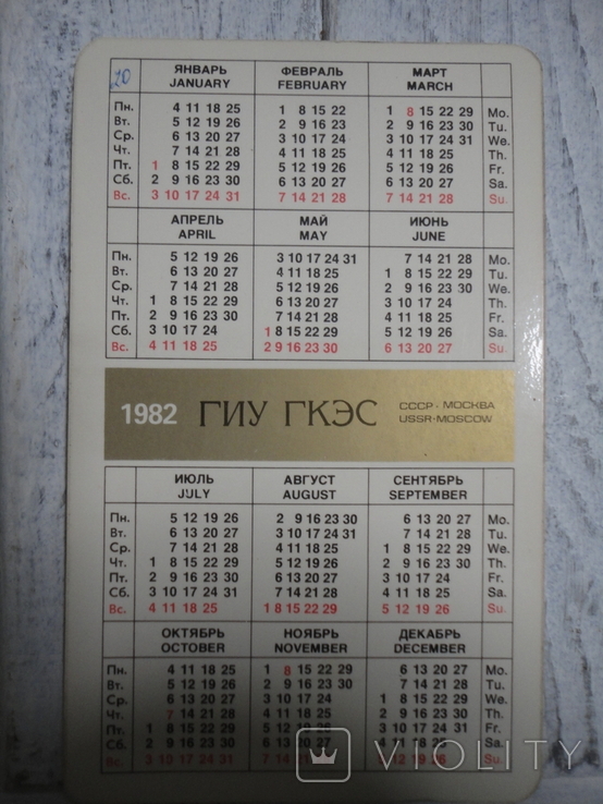 Вешторг ГИУ ГКЭС 1982-83.